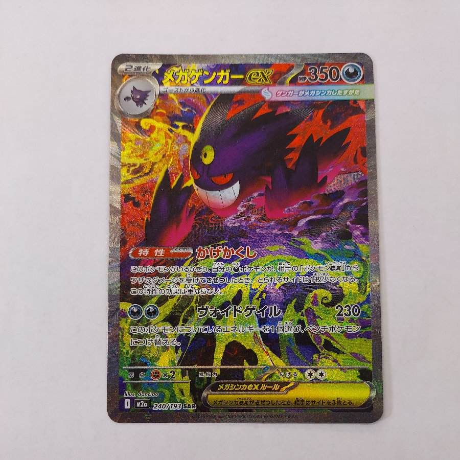 State B Condition B: Mega Gengarex, SAR 240/193 1枚