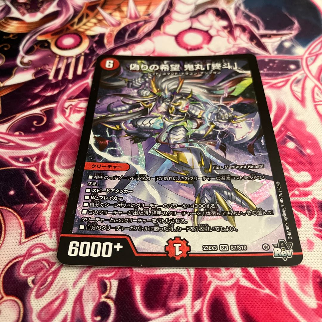 Jilt's Hope Onimaru "Shouto" SR S7/S10