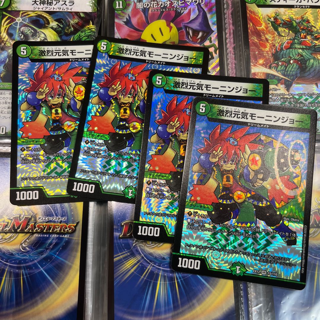 激烈元気モーニンジョー VR 15/110 1枚