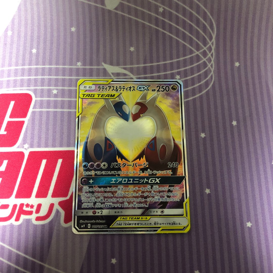 かまて様専用 ラティアス＆ラティオスGX SR 105/095