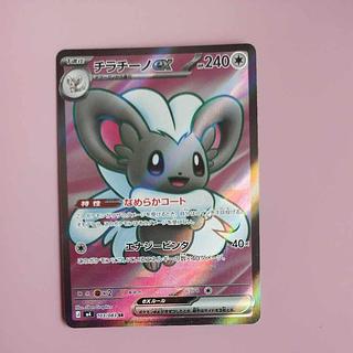 @ @ チラチーノex SR 103/083 1枚