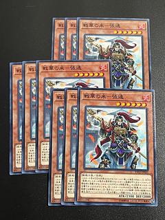 遊戯王スタジオ 9枚 戦華の来-張遠 ノーマル JP021