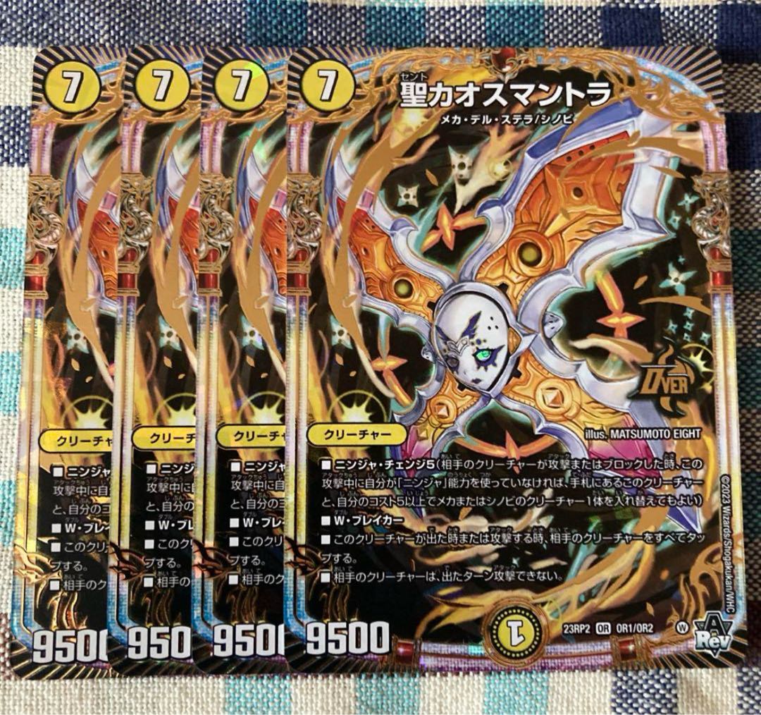 聖カオスマントラ OR OR1/OR2 1枚