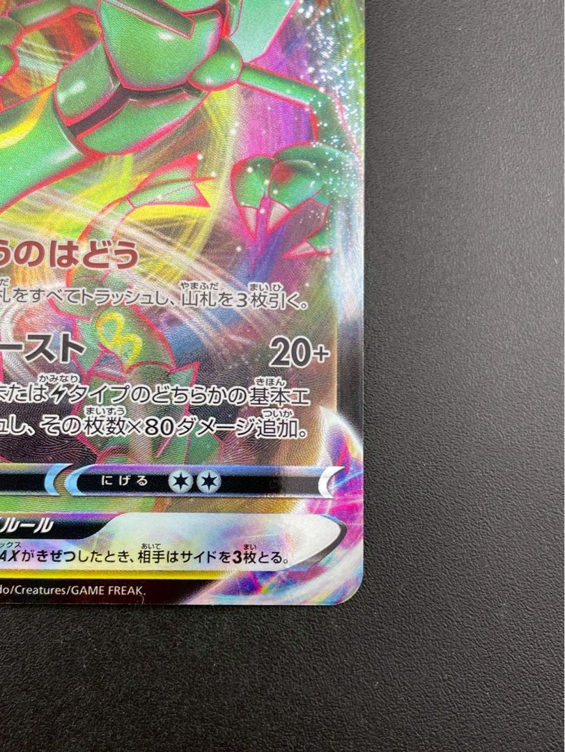 【中古品】レックウザ　VMAX s7R E 047/067  RRR ソード＆シリーズ　拡張パック　蒼空ストリーム　ポケモンカード　トレカ 1枚