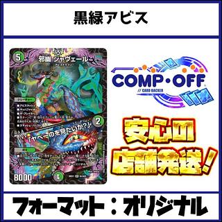 デュエマ　デッキまとめ売り デュエマ（デッキ・まとめ売り）のカード販売・通販 | magi