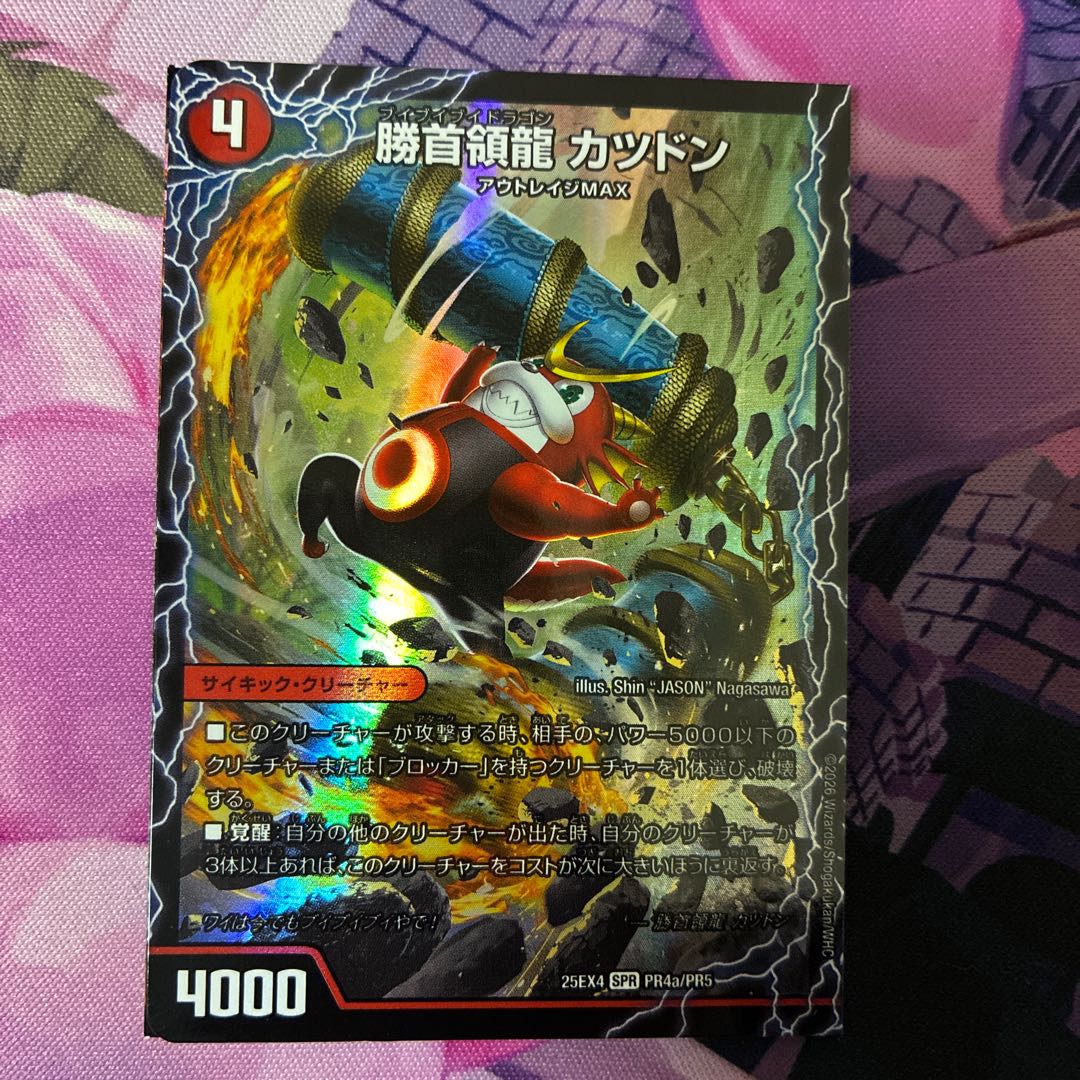 勝首領龍 カツドン｜勝首領将軍 カツキング｜最終勝首領 カツマスター SPR PR4a/PR5｜PR4b/PR5｜PR4c/PR5 1枚