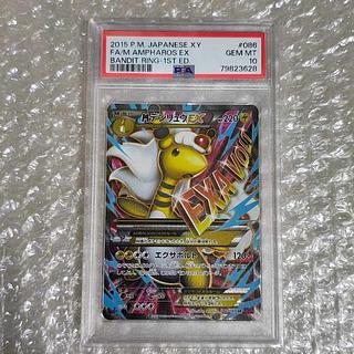 [PSA10] MAmpharosEX SR 1ed Banded Ring 086/081