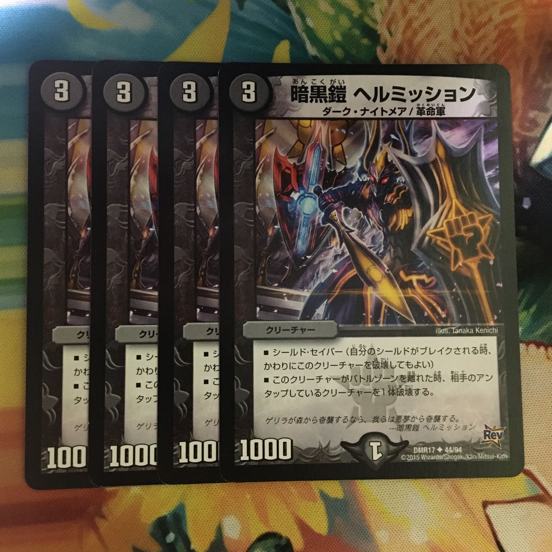 Darkness armor Hell Mission U 44/94 1枚