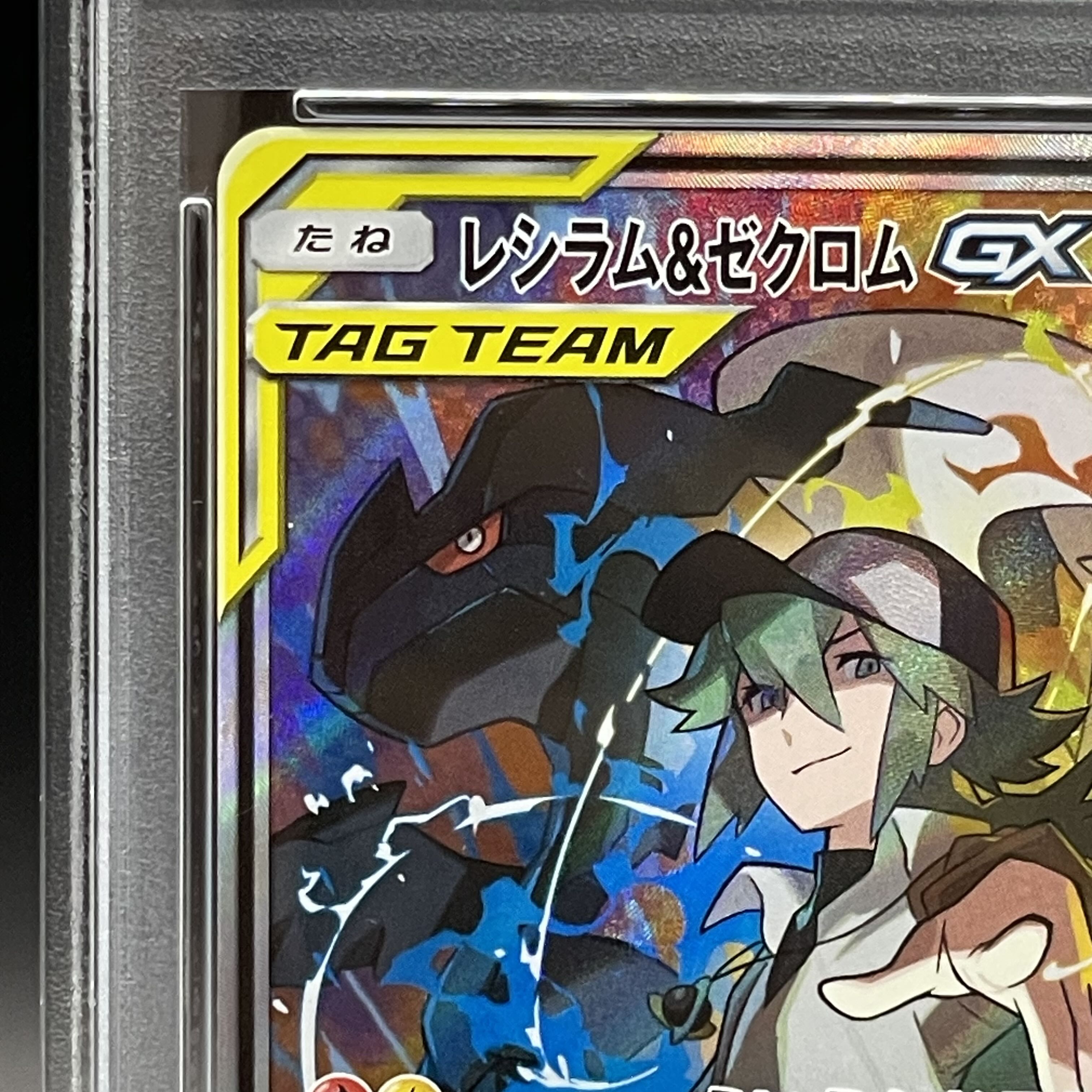 【PSA10】レシラム&ゼクロムGX SR 064/049