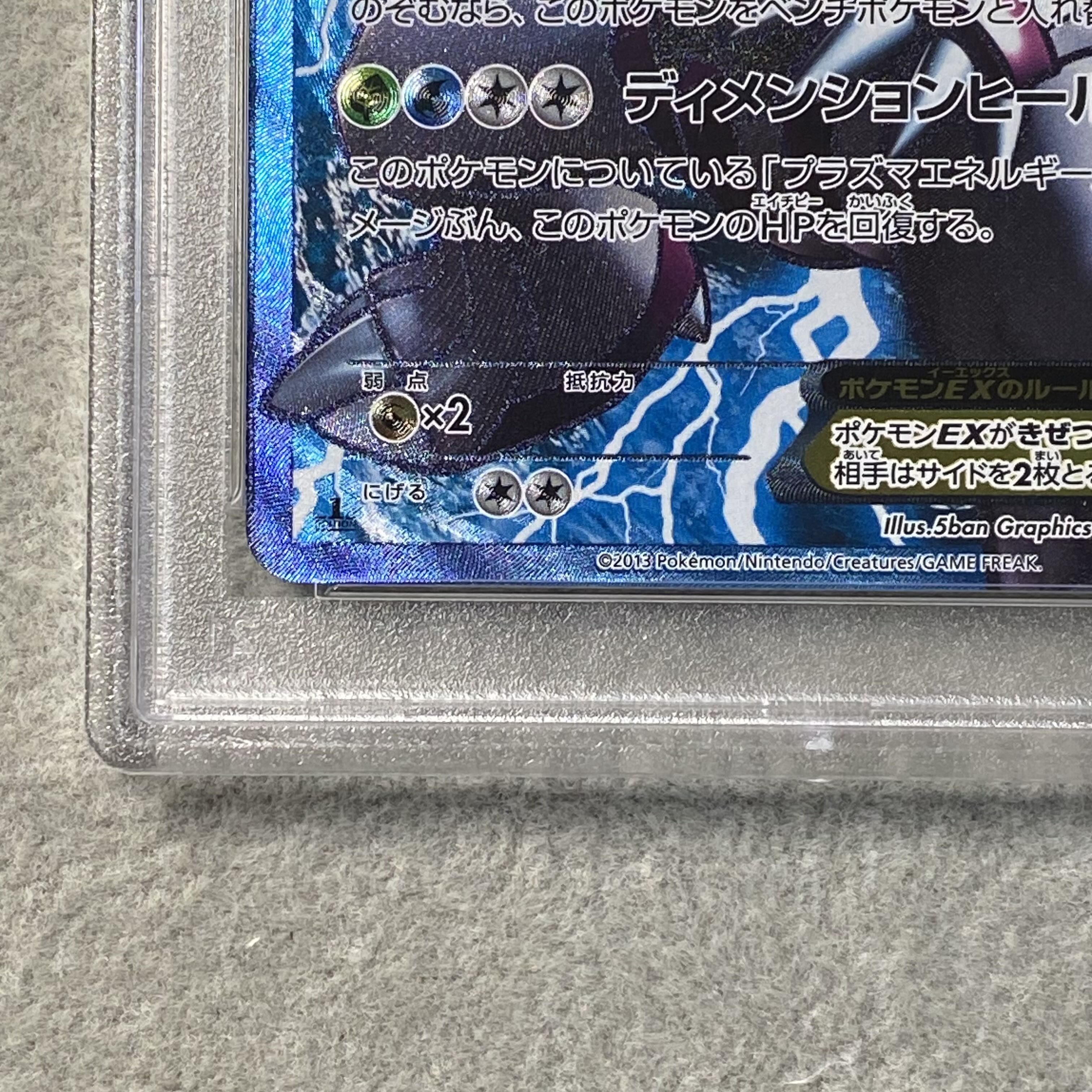 【PSA10】パルキアEX SR 081/076 1枚
