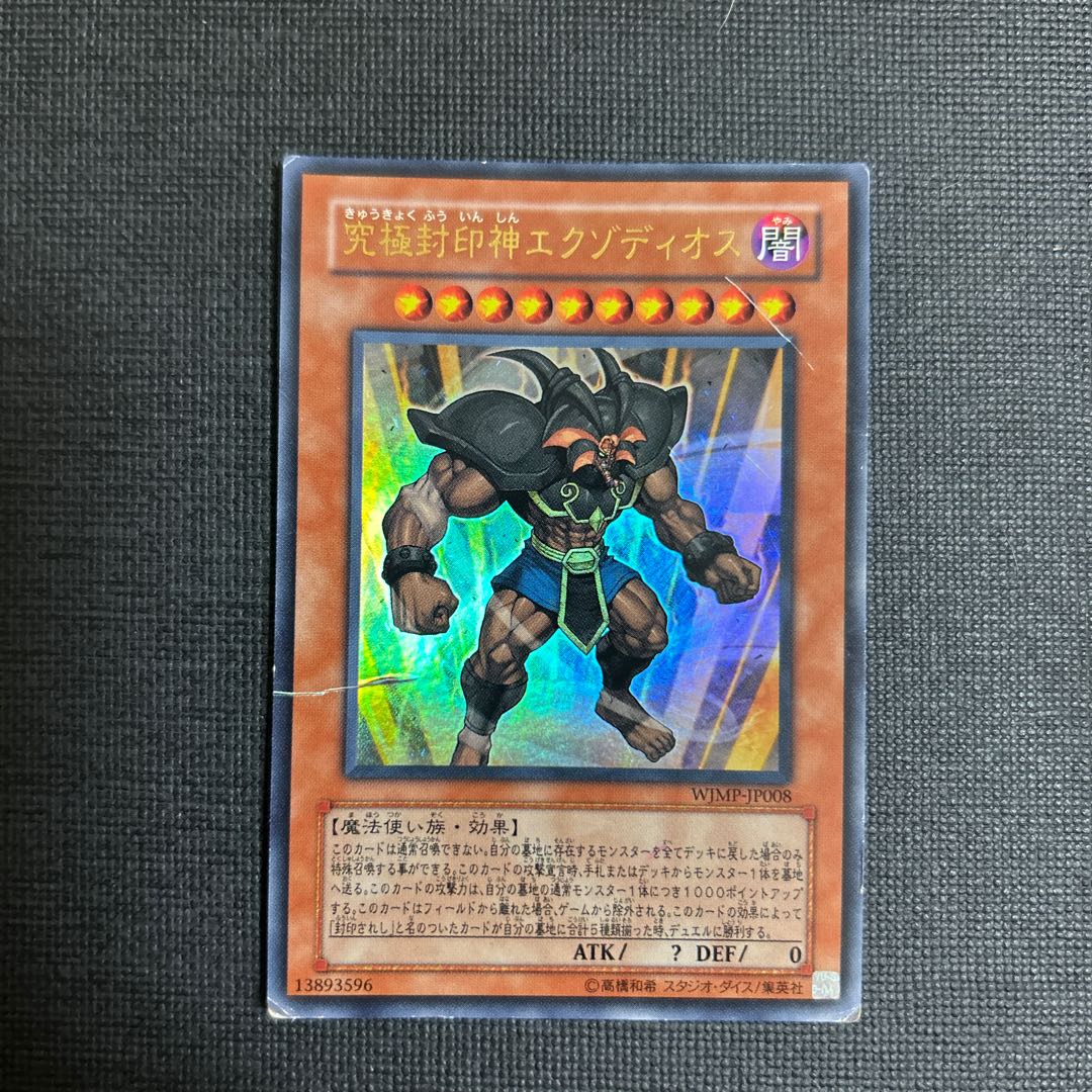 Exodius the Ultimate Forbidden Lord Ultra Rare JP008