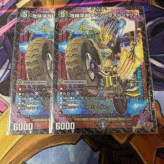 Dangerous Abyss Volkner Jaras-Jack SR S3/S11