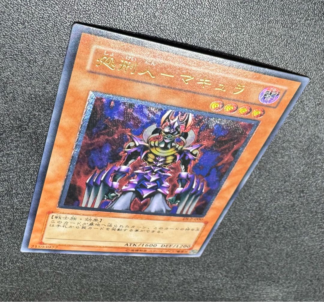 処刑人マキュラ/戦士族/遊戯王/ レリーフ/アルティメットレア 1枚