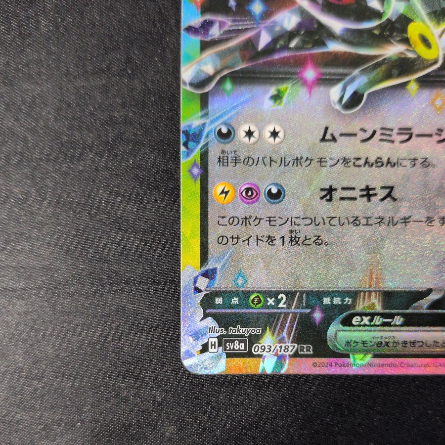 Umbreonex RR 093/187 1枚