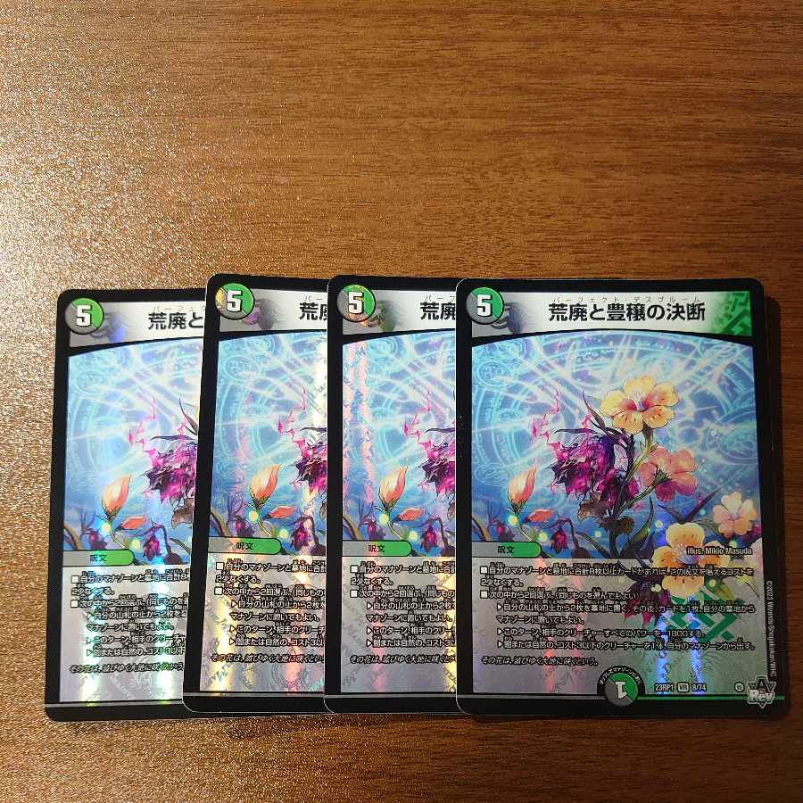 Blight and Abundance Decision VR 8/74