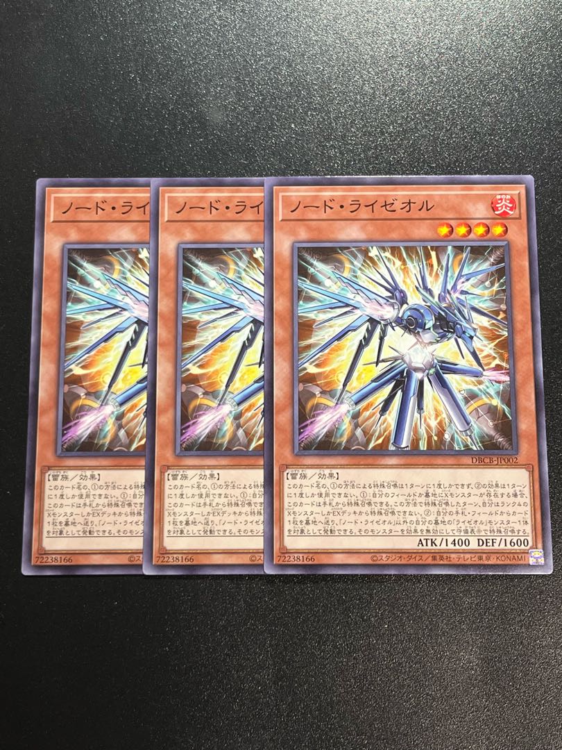 Yu-Gi-Oh Studio 3 copies Node Raizeol Normal DBCB-JP002