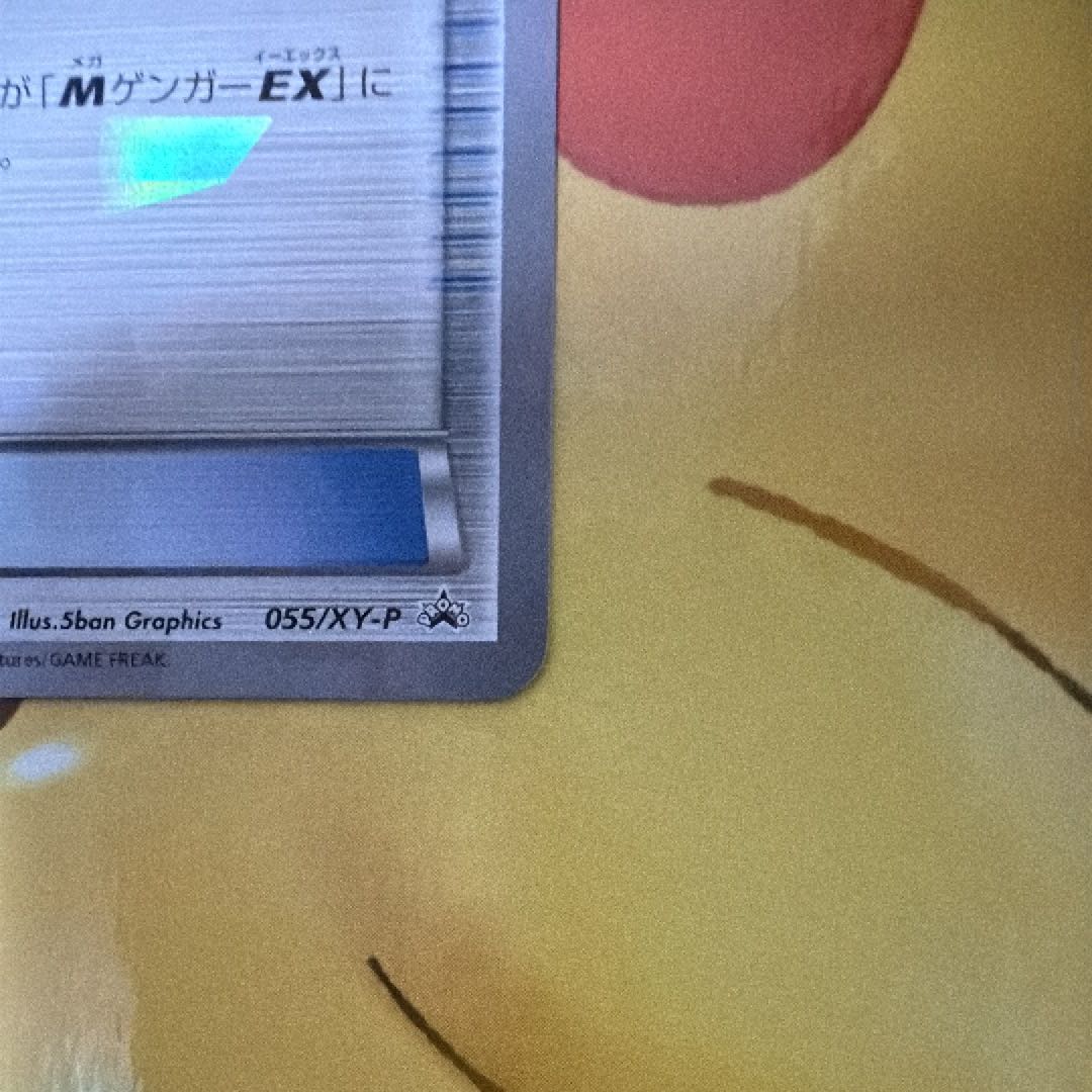 ポケモンカード　ゲンガーソウルリンク　美品 1枚