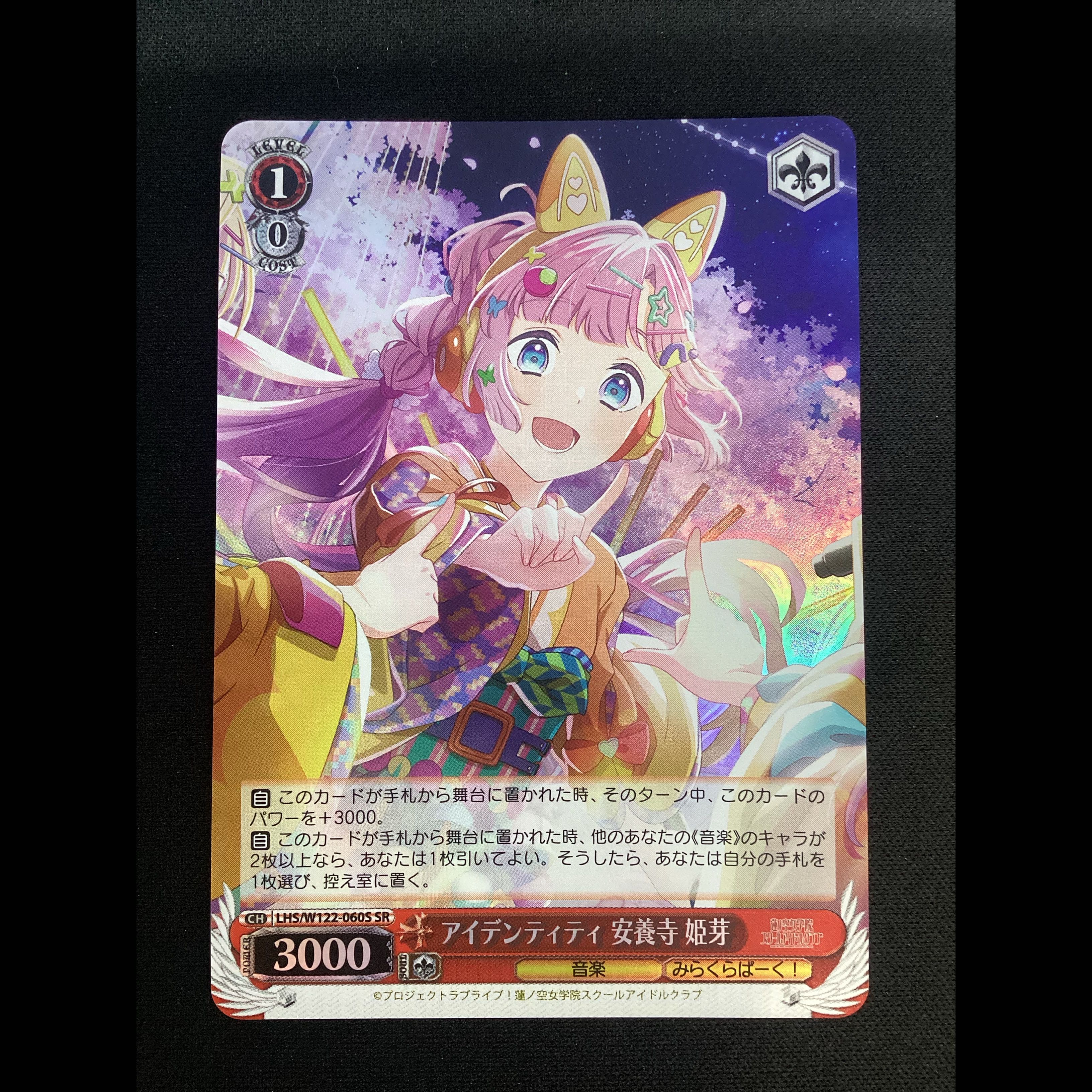① アイデンティティ 安養寺 姫芽 SR LHS/W122-060S 1枚