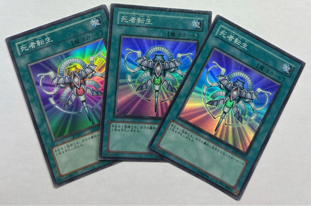 Monster Reincarnation Super Rare 3-card set