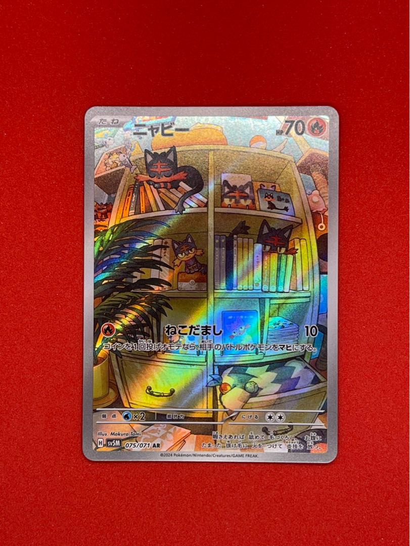 ニャビー AR 075/071 1枚