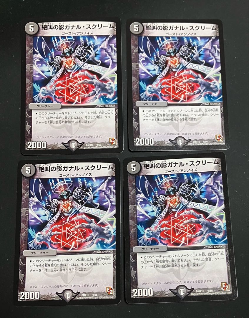 DM 絶叫の影ガナル・スクリーム(9/56) ノーマル 4枚セット 4枚