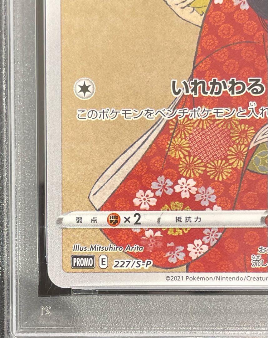 PSA10] Pikachu Stamp Set PROMO 227/S-P 1枚