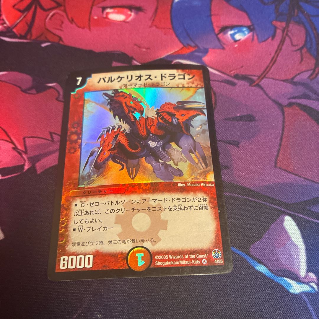 Barchelios Dragon VR 4/55 1枚