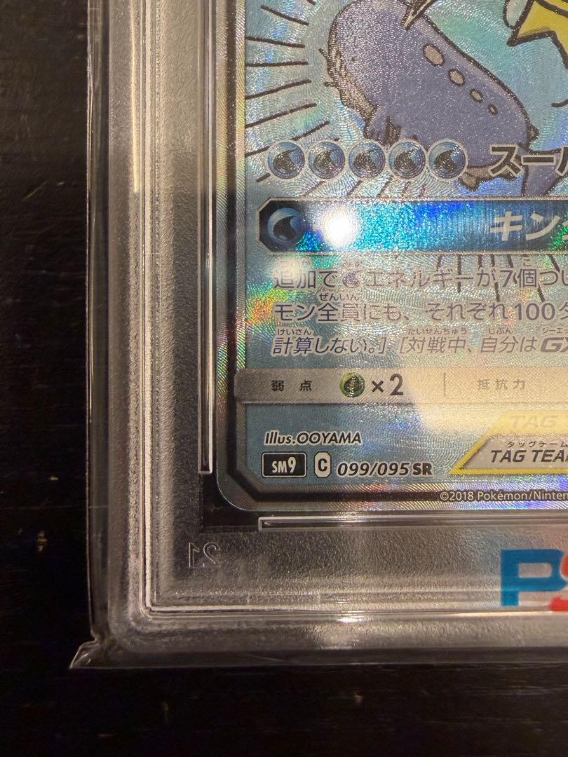 【PSA10】コイキング＆ホエルオーGX SR 099/095 1枚