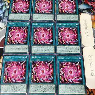 冥骸府-メメントラン DBVS 1 ノーマル 魔法 9枚セット てら 9枚