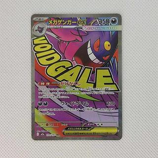 ⑰  状態B ⑰  状態B メガゲンガーex MA 230/193 1枚