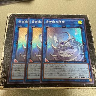 set of three Spirit of the Blue Eye Super Rare SD47-JPP08