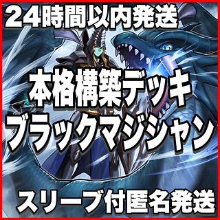 Black Magician Deck [search below Combined Demon Dragon Timaios Dragoon of Red Eyes Yu-Gi-Oh Full Scale Construction Early 2nd Period Relief] 1枚
