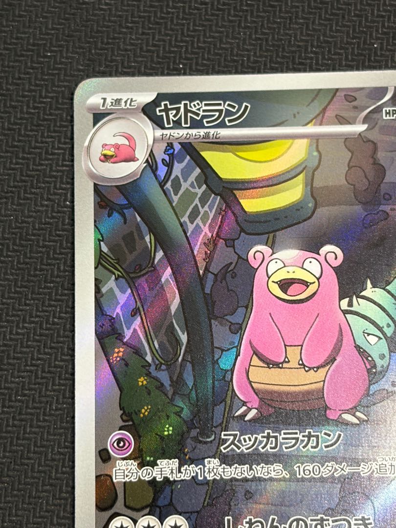 Slowbro AR 087/081 1枚