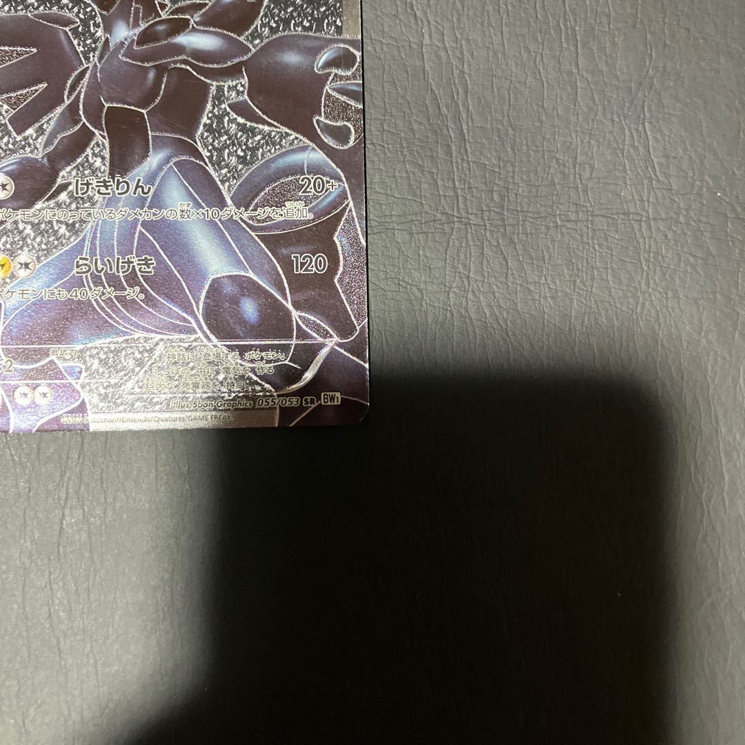 【状態】C ポケカ　ゼクロム　bw1 1枚