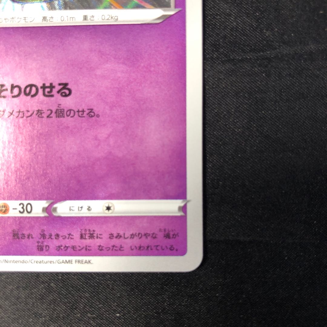 ヤバチャ S 251/190 1枚