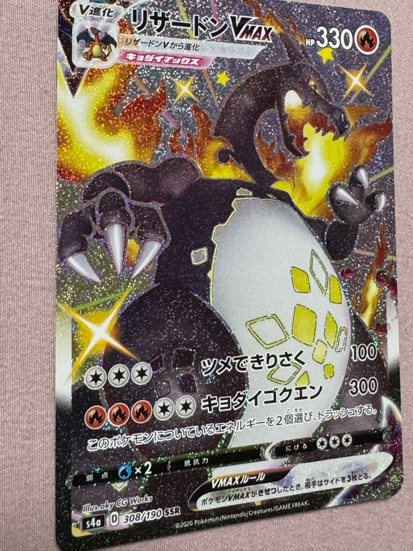 リザードン 美品 330 HP 炎タイプ