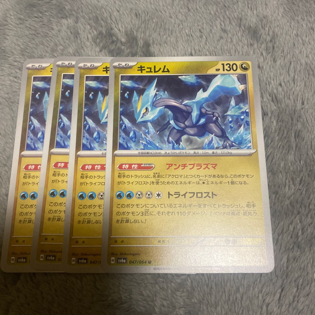 Kyurem U 047/064