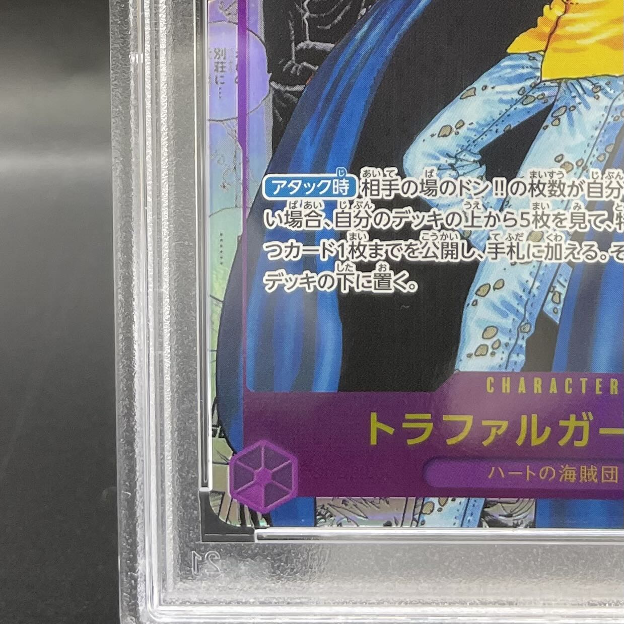 PSA10] Trafalgar Law (Parallel) (Super Parallel) P-SR OP05-069