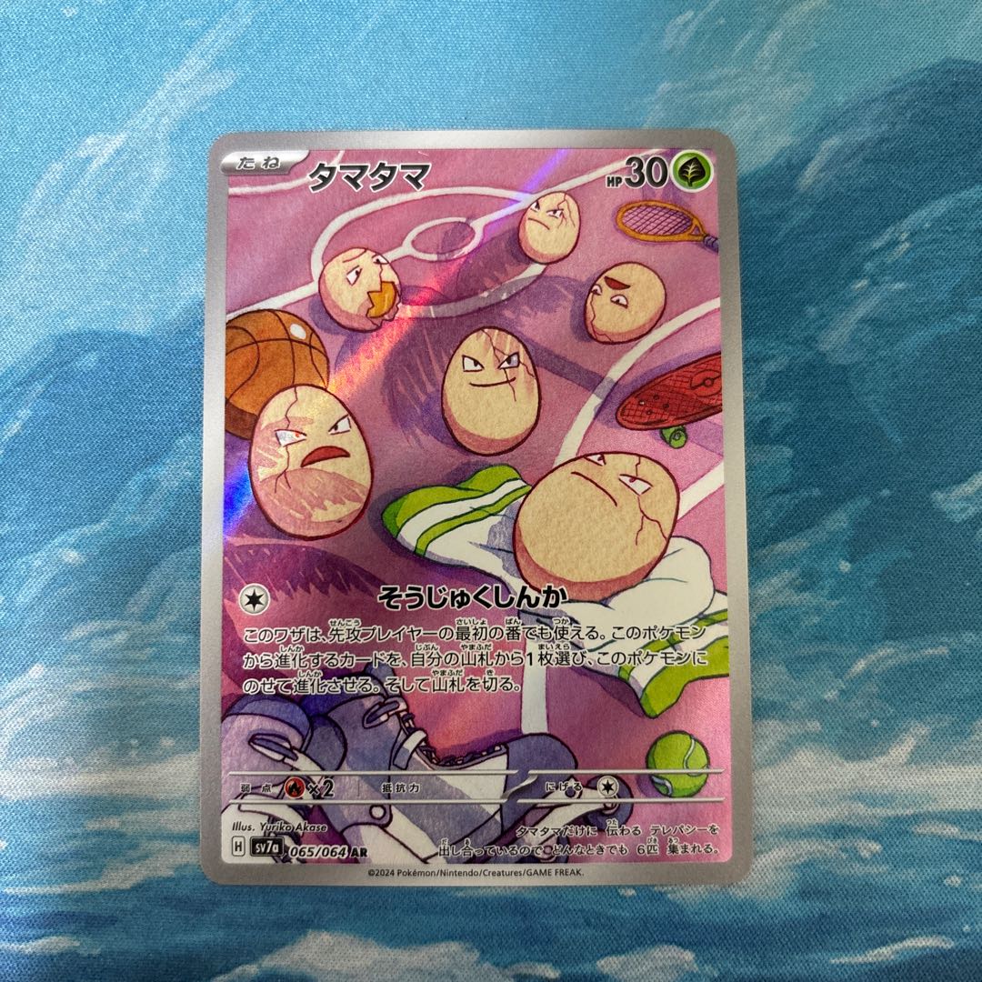 ポケカ タマタマ AR