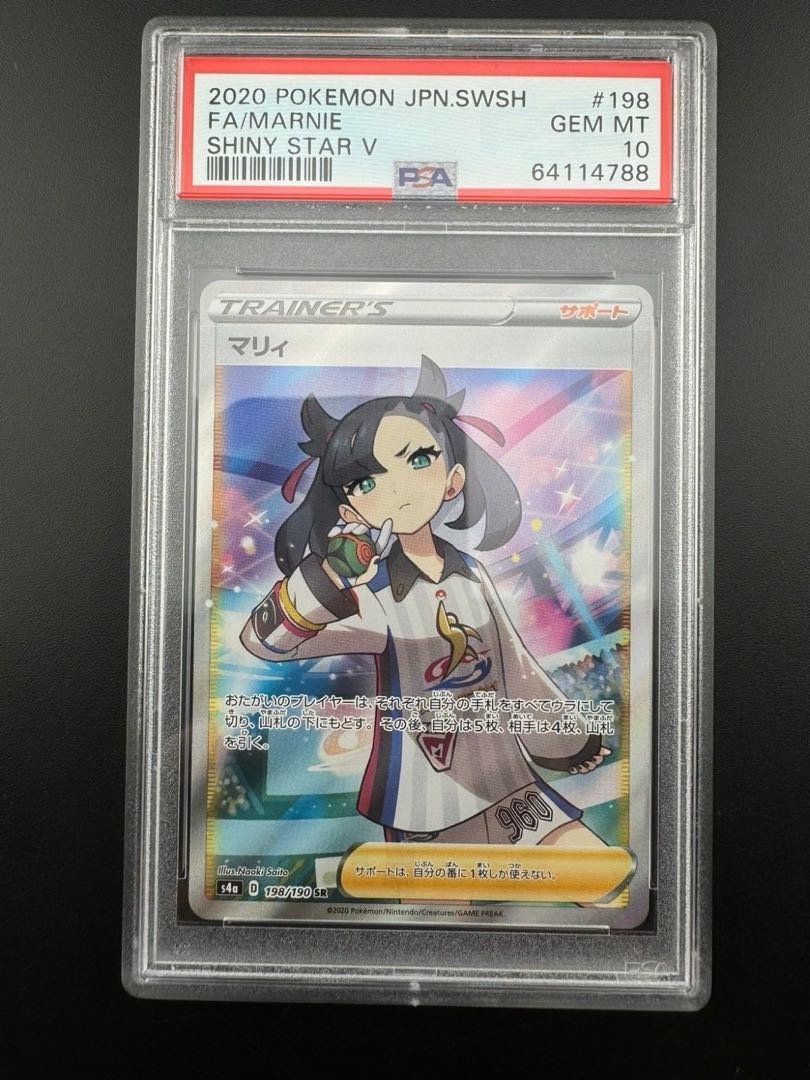 【鑑定品】　PSA10　マリィ　S4a 198/190　SR シャイニースターV ポケモンカード