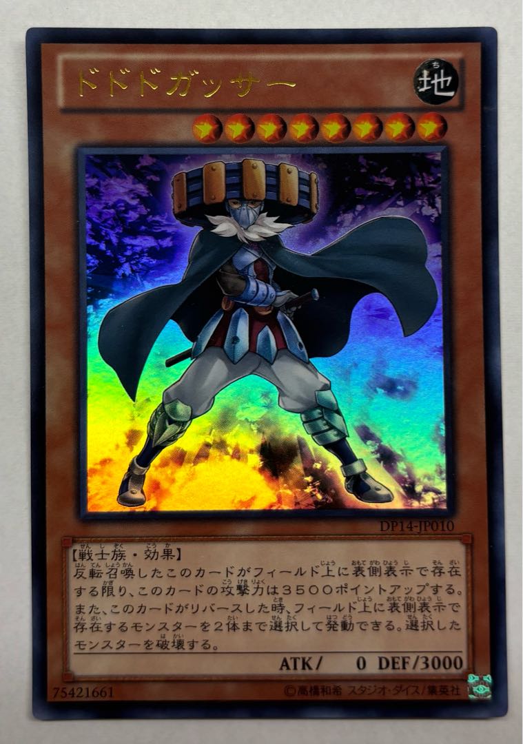 Dododo Swordsman Ultra Rare