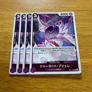 シャーロット・ブリュレ R OP11-069