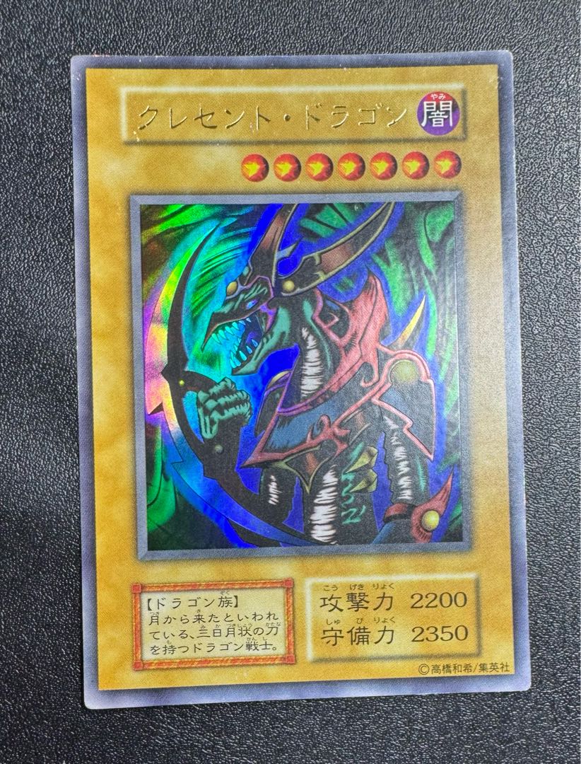 クレセントドラゴン/ドラゴン族/遊戯王/初期ウルトラ 1枚