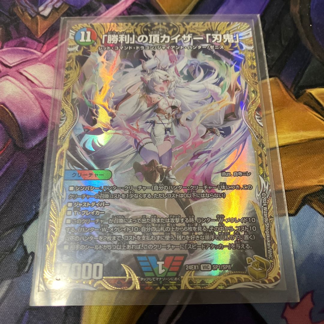 Summit of "Victory" Kaiser "Blade Demon" (Gold Treasure) VIC SP1/SP8 1枚