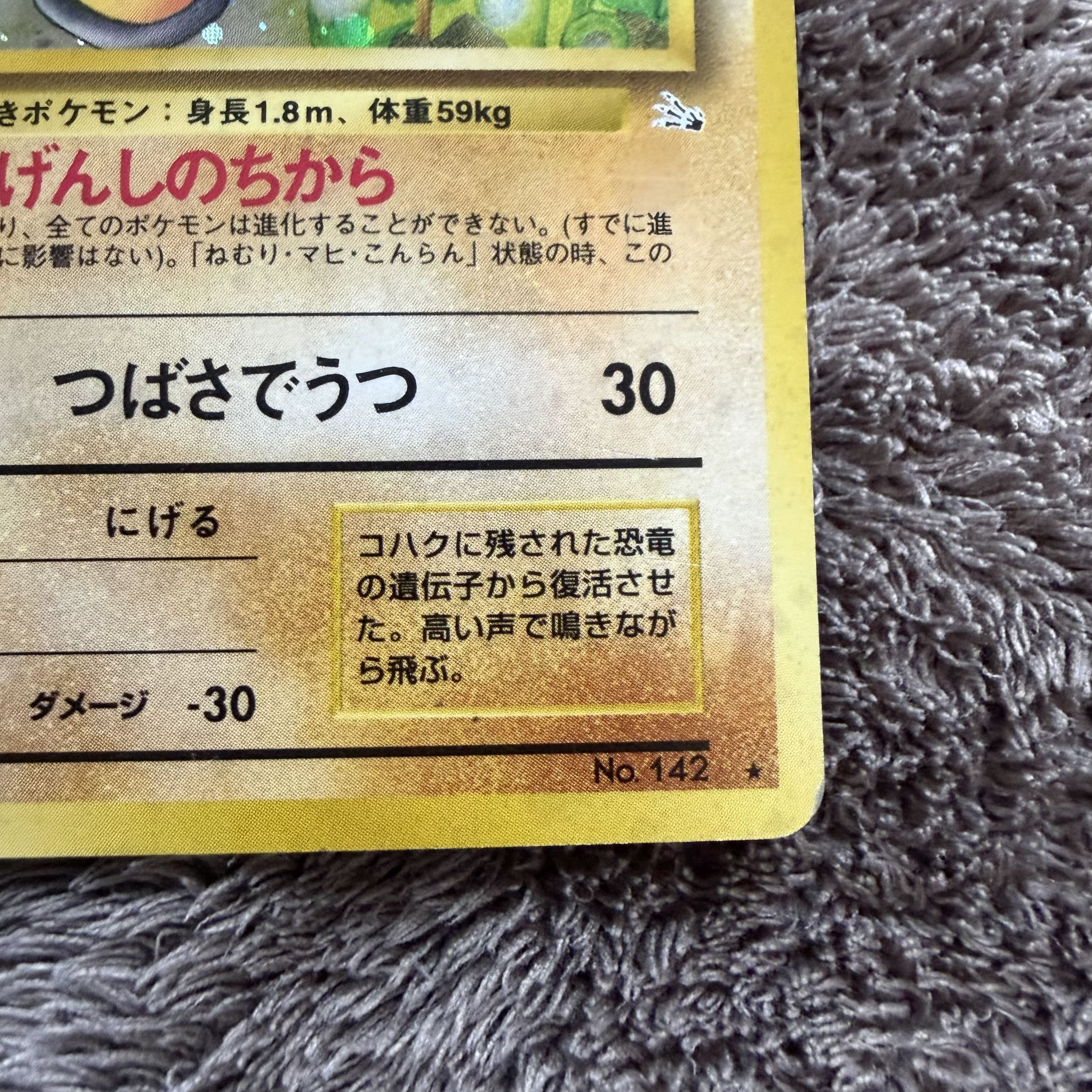 Aerodactyl R: old back [PMCG3 No.142] (expansion pack "Secrets of Fossils") 1枚