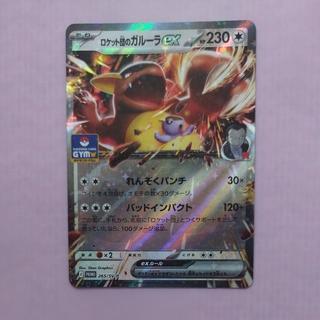 @2 @2 Team Rocket's Kangaskhanex PROMO 265/SV-P 1枚