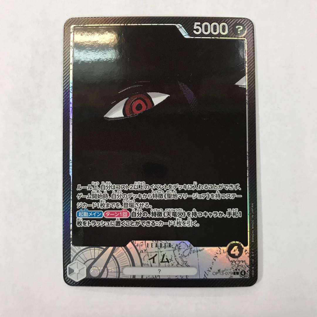 (2) State B Im (parallel) P-L OP13-079 1枚