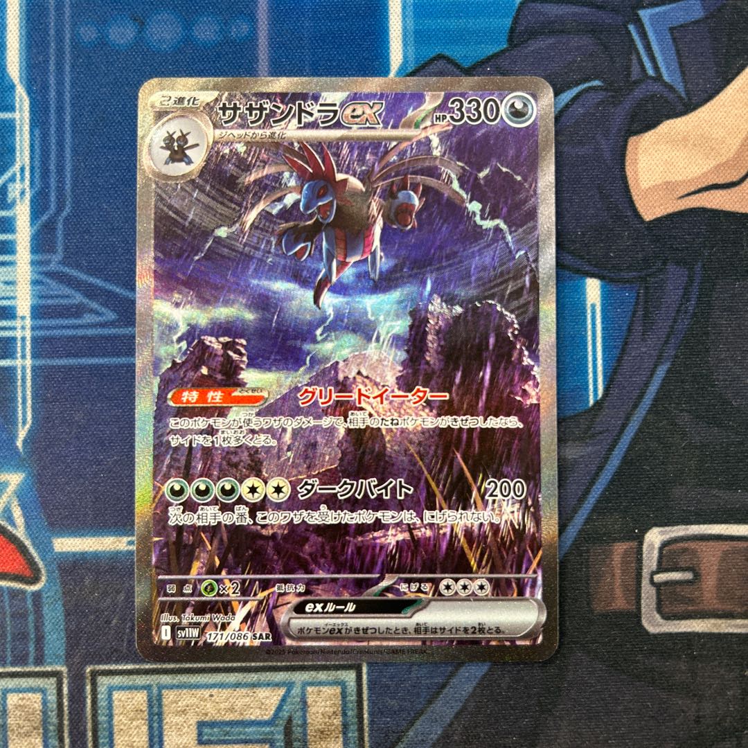 State B Hydreigonex SAR 171/086 1枚