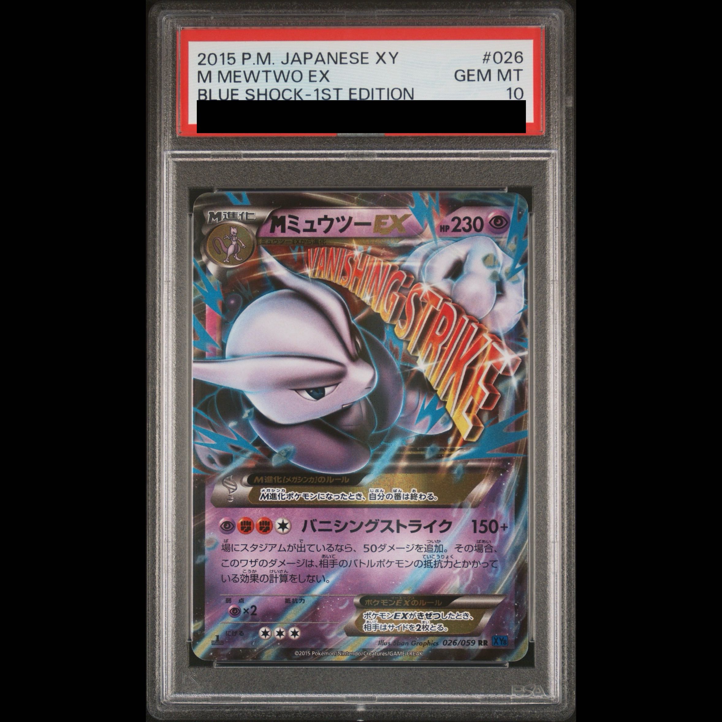 【PSA10】MミュウツーEX RR 026/059 1枚