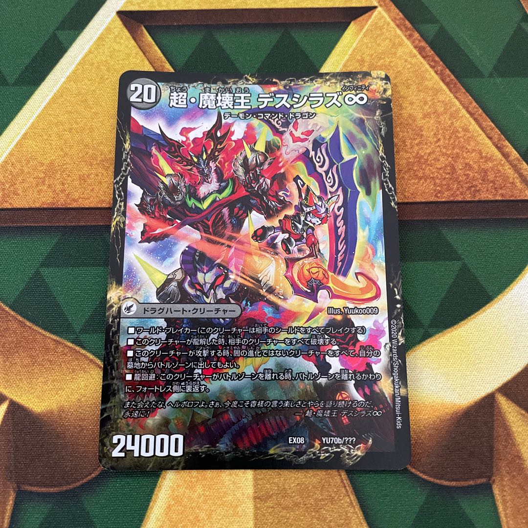 超魔界楼 ヘル・オア・ヘル｜超・魔壊王 デスシラズ∞ YU70a/???｜YU70b/???